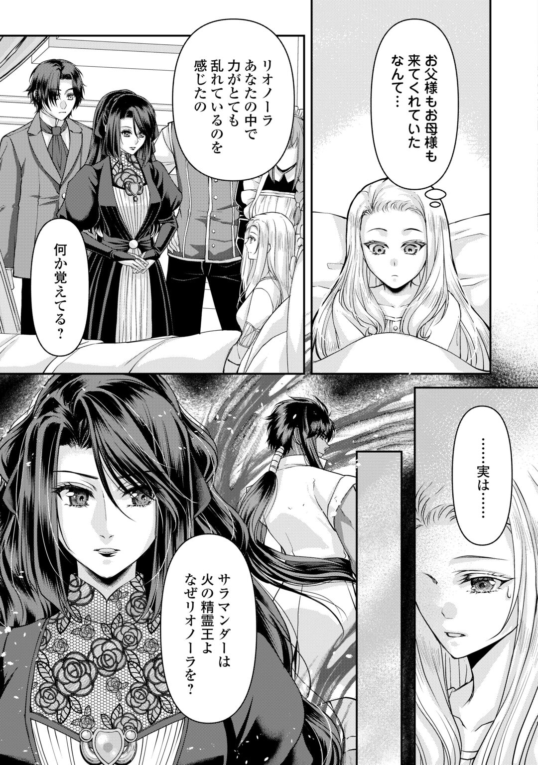 Oshi wo Mikata ni Tsuketara Saikyou Datte Shittemashita Ka? Chapter 10 13ページ