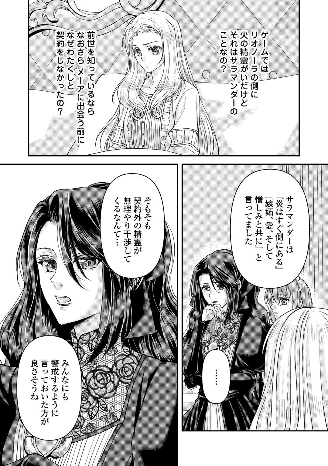 Oshi wo Mikata ni Tsuketara Saikyou Datte Shittemashita Ka? Chapter 10 14ページ