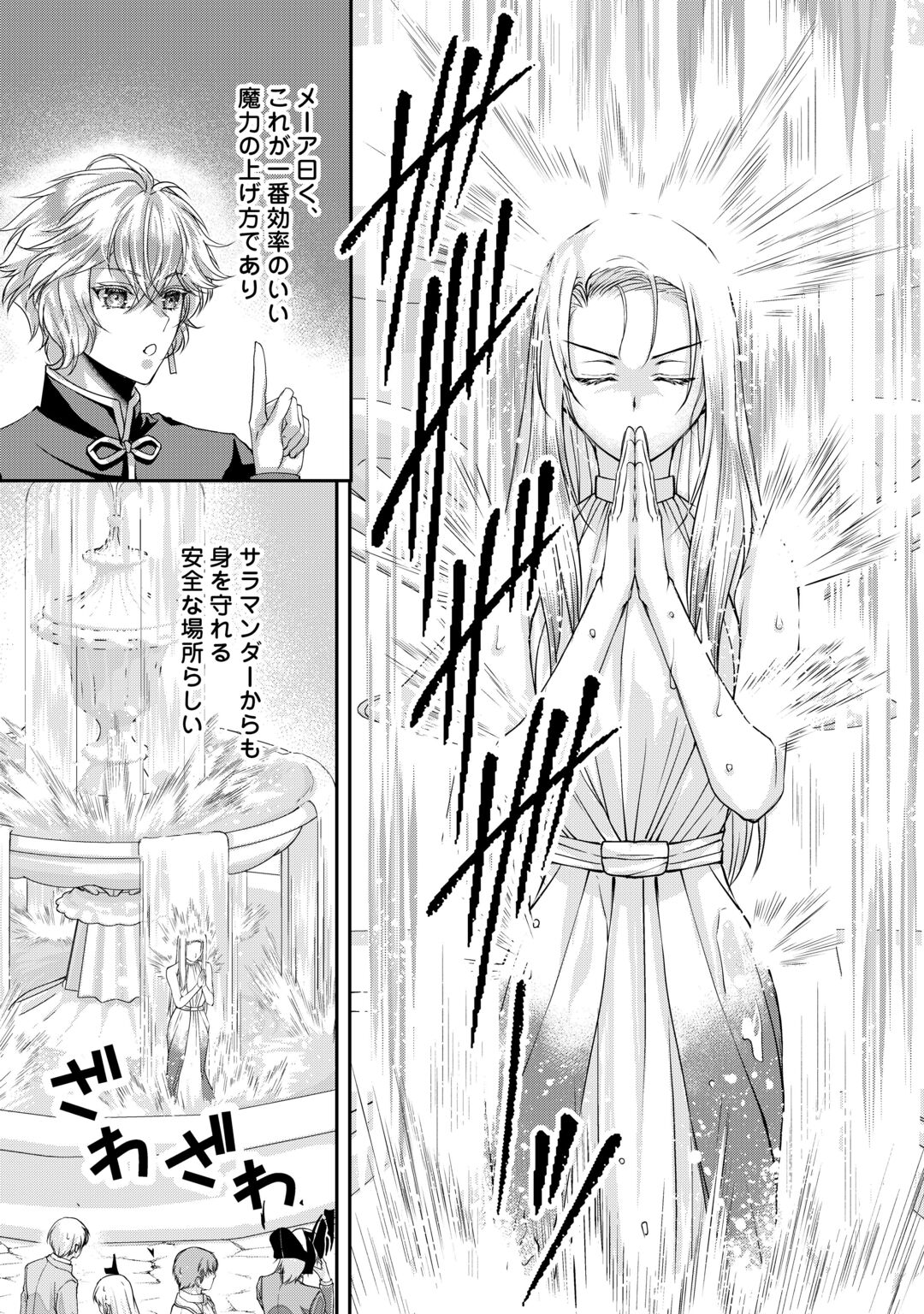 Oshi wo Mikata ni Tsuketara Saikyou Datte Shittemashita Ka? Chapter 10 16ページ