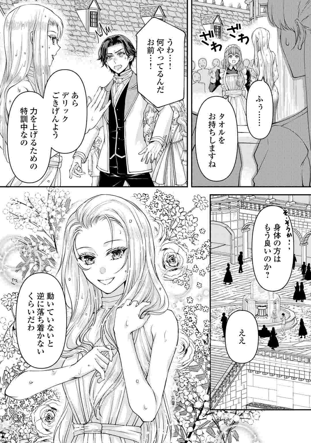 Oshi wo Mikata ni Tsuketara Saikyou Datte Shittemashita Ka? Chapter 10 17ページ