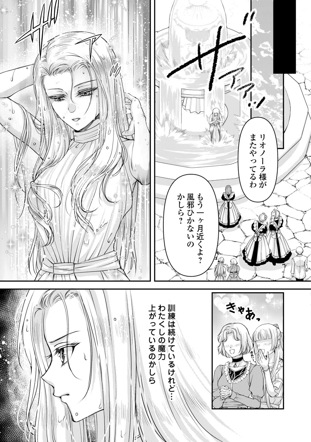 Oshi wo Mikata ni Tsuketara Saikyou Datte Shittemashita Ka? Chapter 10 19ページ