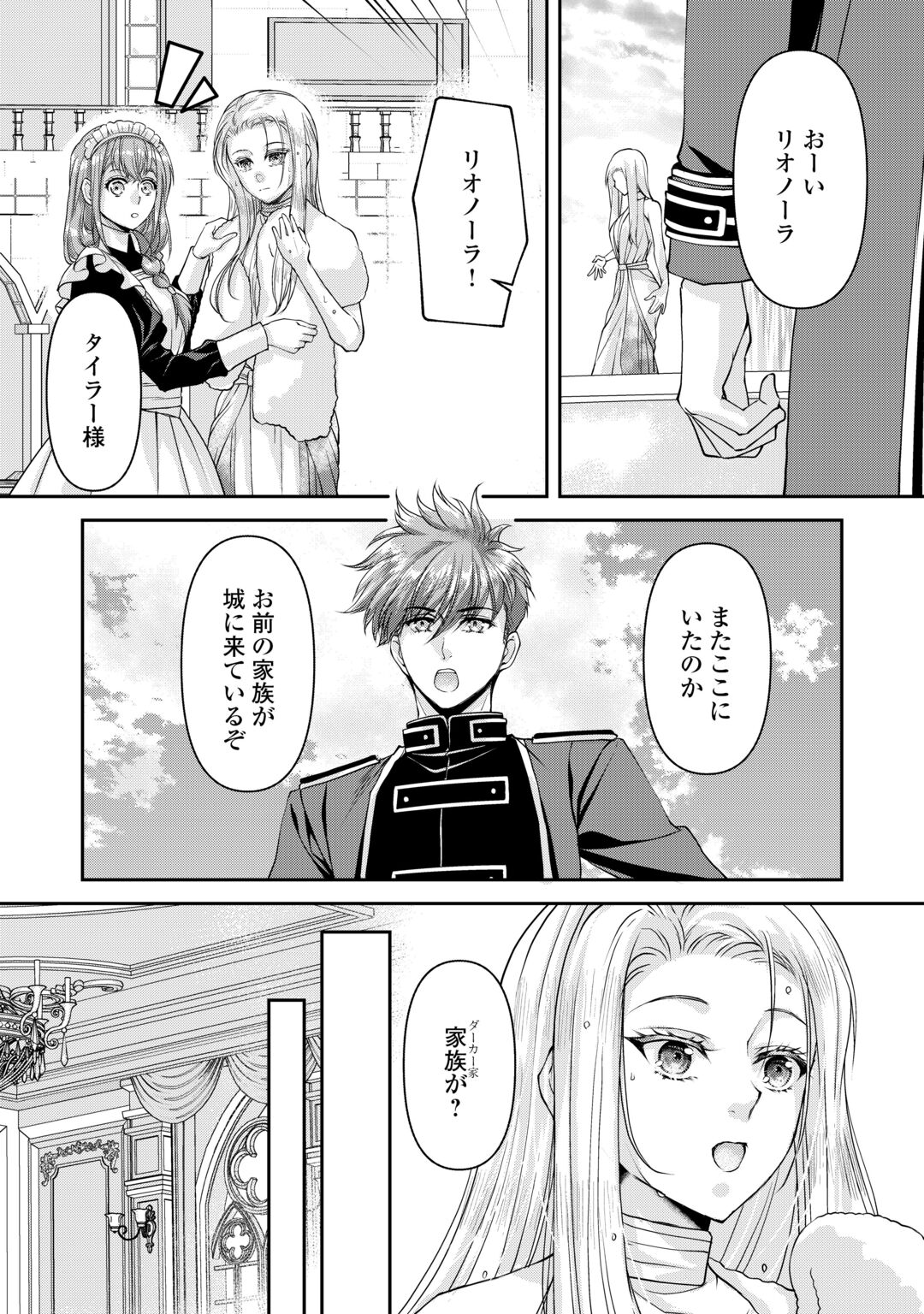 Oshi wo Mikata ni Tsuketara Saikyou Datte Shittemashita Ka? Chapter 10 20ページ
