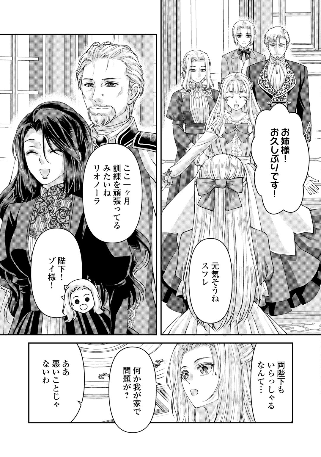 Oshi wo Mikata ni Tsuketara Saikyou Datte Shittemashita Ka? Chapter 10 21ページ
