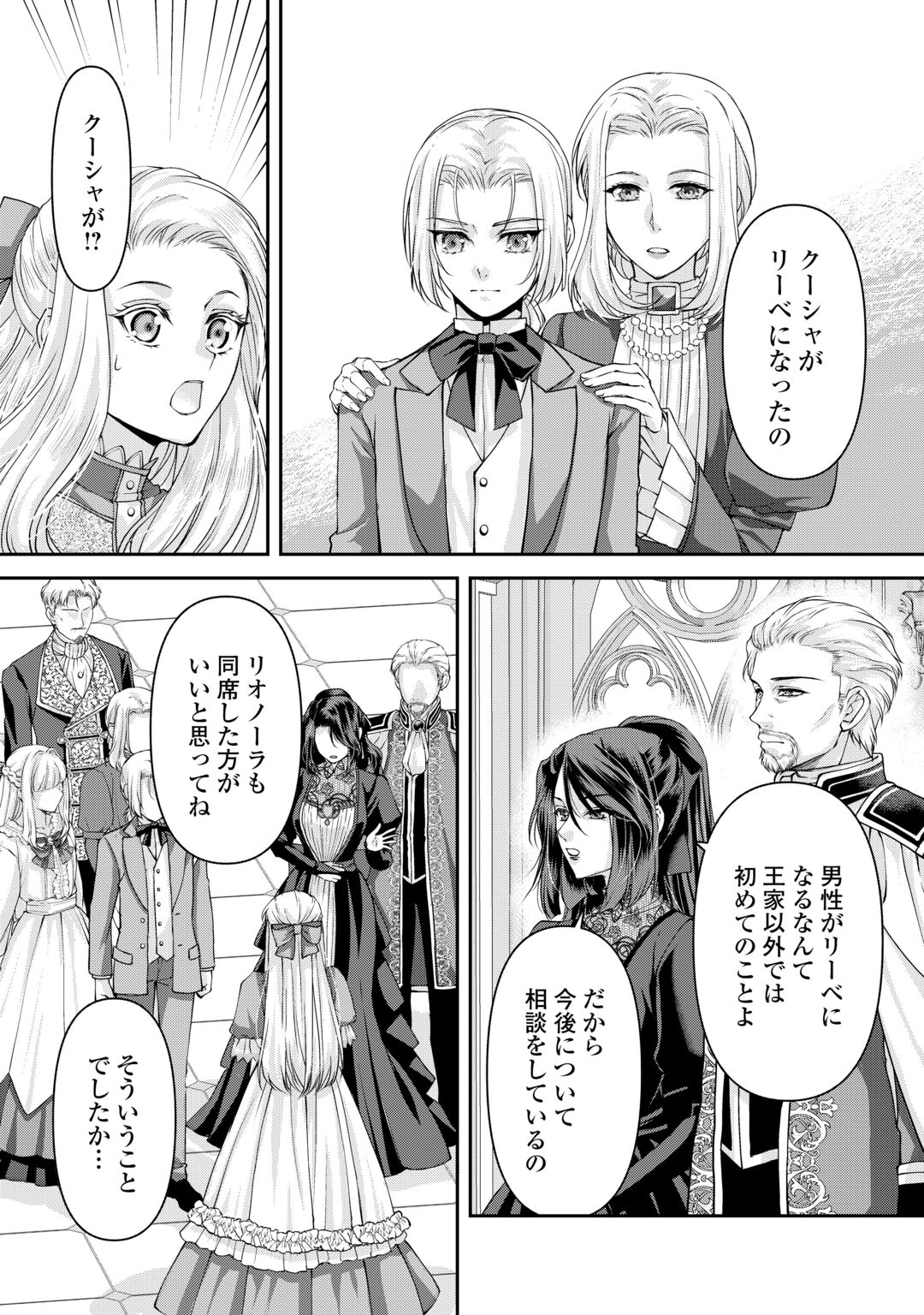 Oshi wo Mikata ni Tsuketara Saikyou Datte Shittemashita Ka? Chapter 10 22ページ
