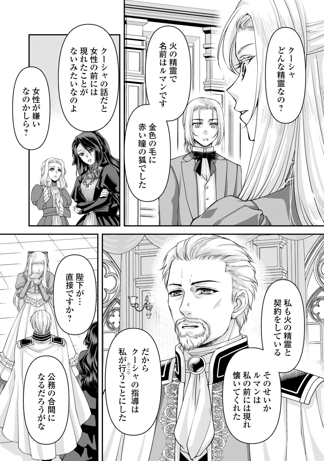 Oshi wo Mikata ni Tsuketara Saikyou Datte Shittemashita Ka? Chapter 10 23ページ