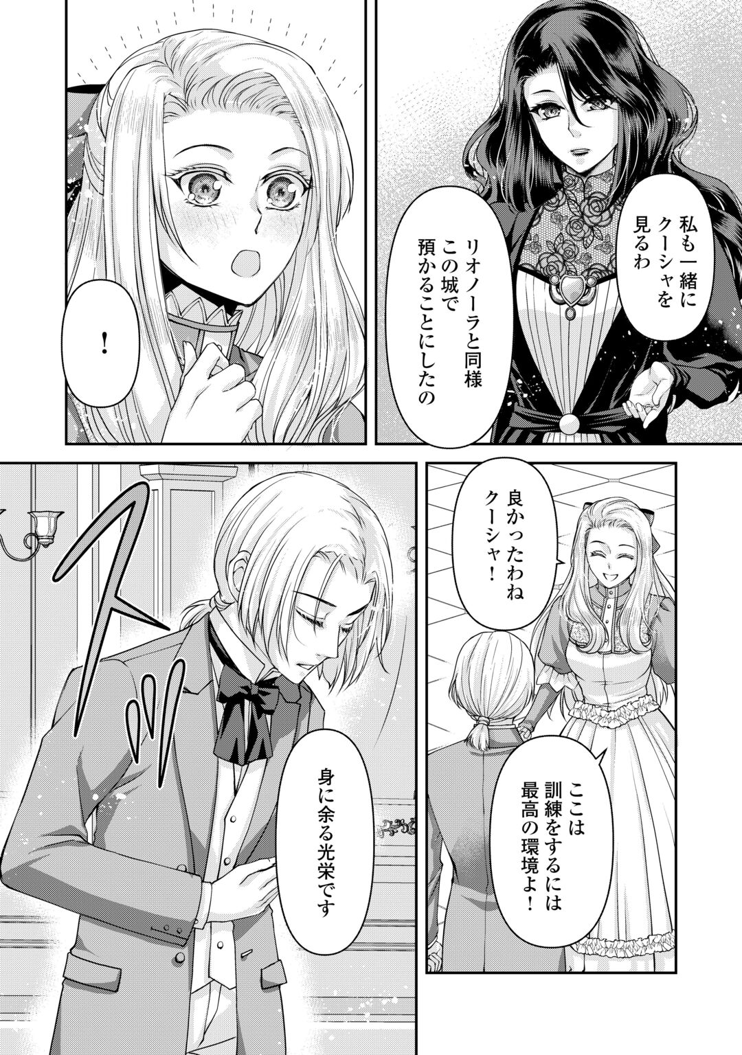 Oshi wo Mikata ni Tsuketara Saikyou Datte Shittemashita Ka? Chapter 10 24ページ