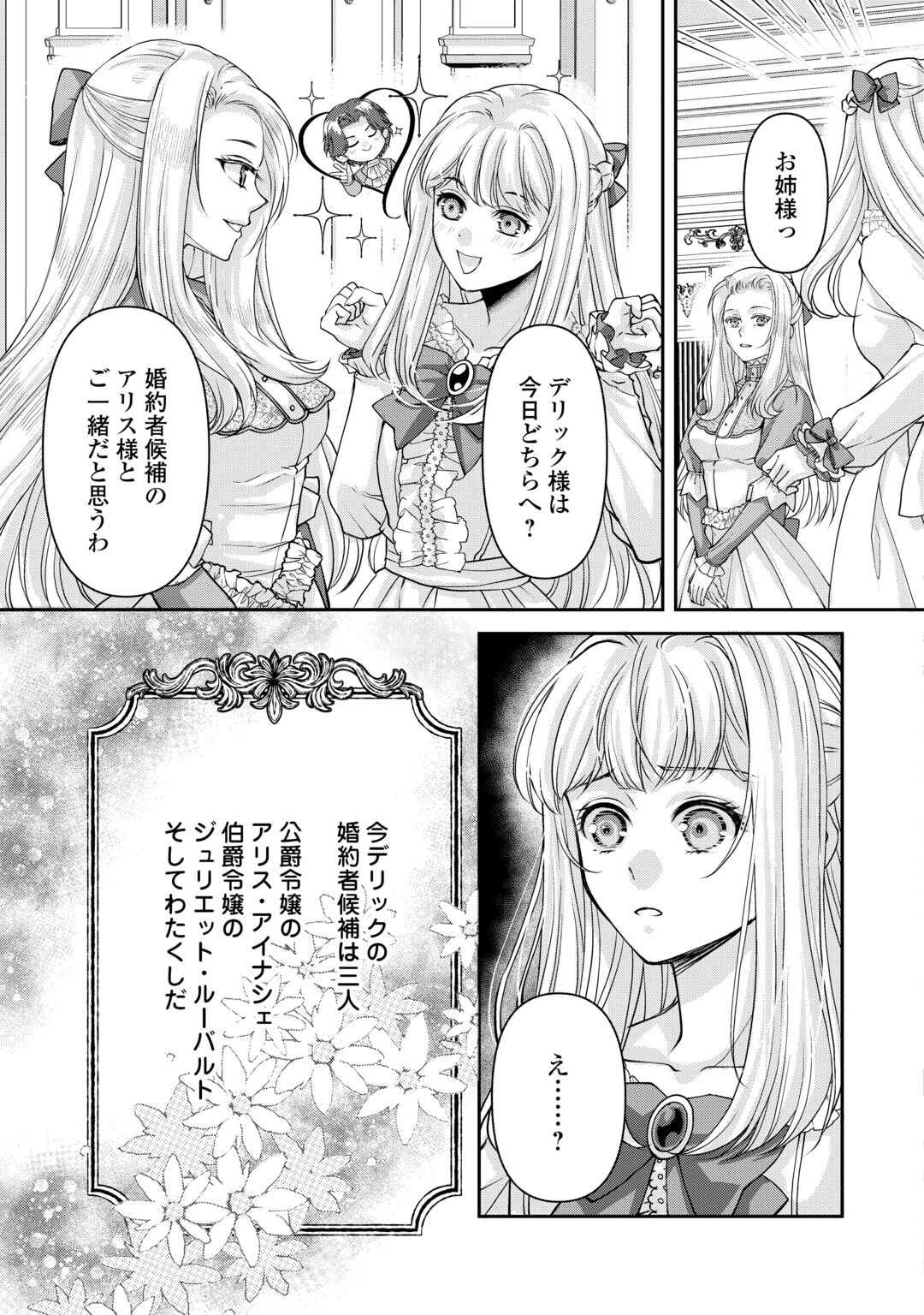 Oshi wo Mikata ni Tsuketara Saikyou Datte Shittemashita Ka? Chapter 10 25ページ