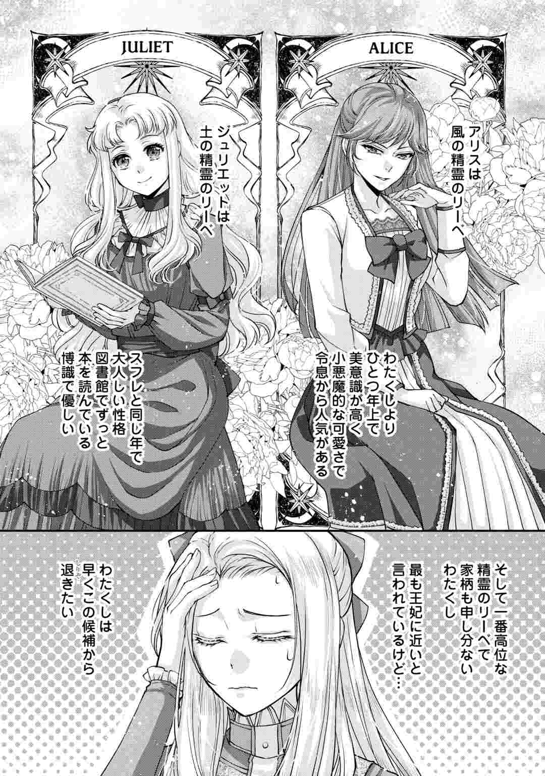 Oshi wo Mikata ni Tsuketara Saikyou Datte Shittemashita Ka? Chapter 10 26ページ