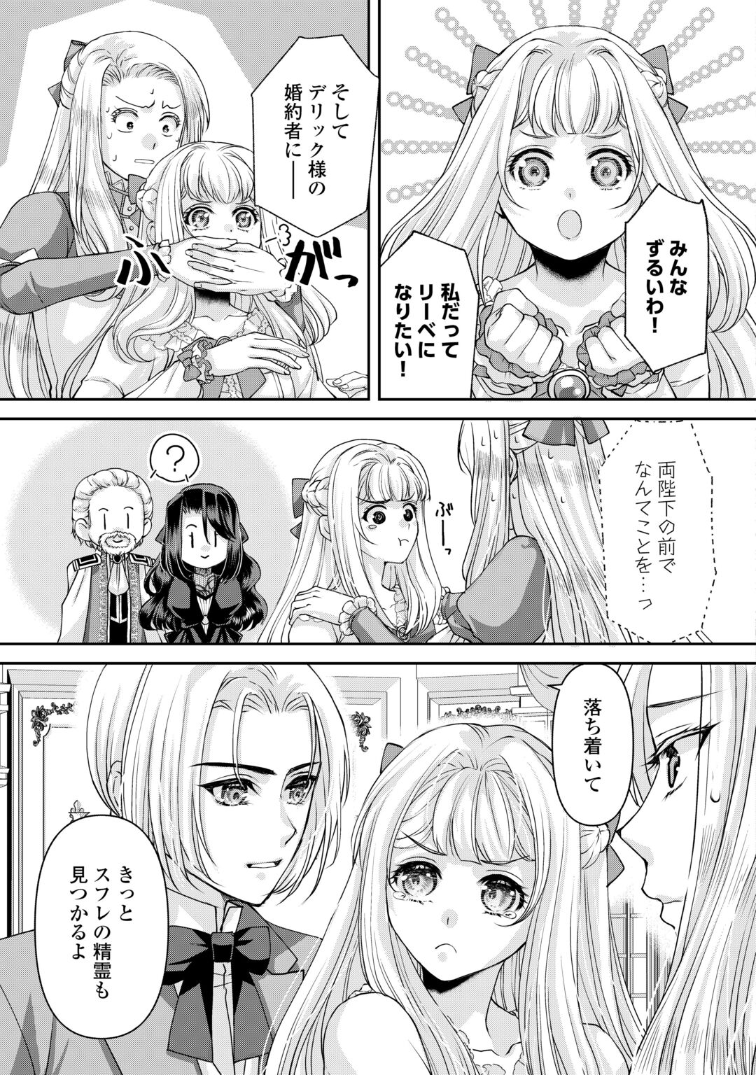 Oshi wo Mikata ni Tsuketara Saikyou Datte Shittemashita Ka? Chapter 10 27ページ
