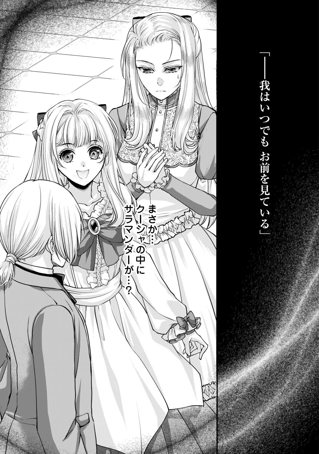Oshi wo Mikata ni Tsuketara Saikyou Datte Shittemashita Ka? Chapter 10 29ページ