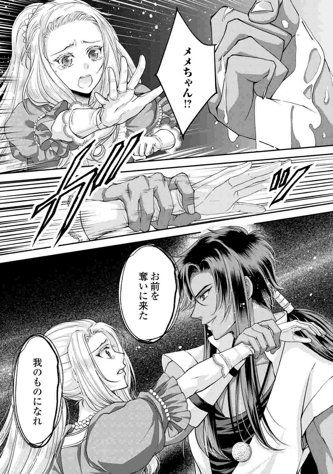 Oshi wo Mikata ni Tsuketara Saikyou Datte Shittemashita Ka? Chapter 10 4ページ