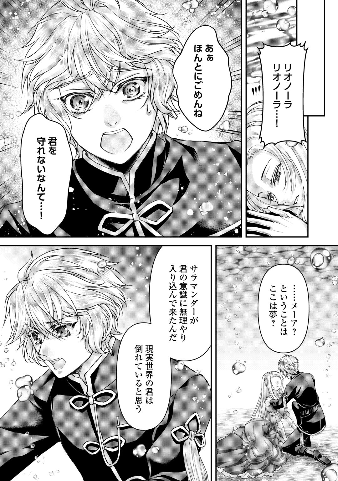 Oshi wo Mikata ni Tsuketara Saikyou Datte Shittemashita Ka? Chapter 10 8ページ