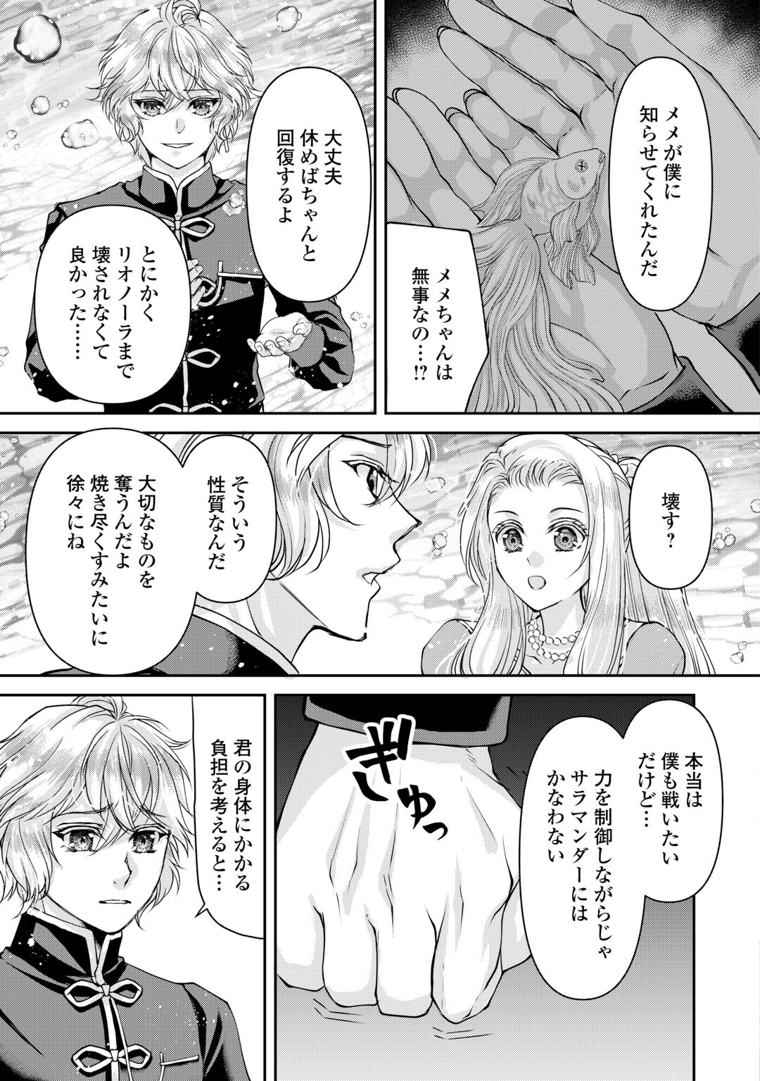 Oshi wo Mikata ni Tsuketara Saikyou Datte Shittemashita Ka? Chapter 10 9ページ