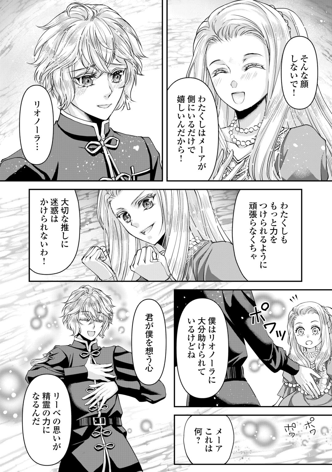 Oshi wo Mikata ni Tsuketara Saikyou Datte Shittemashita Ka? Chapter 10 10ページ