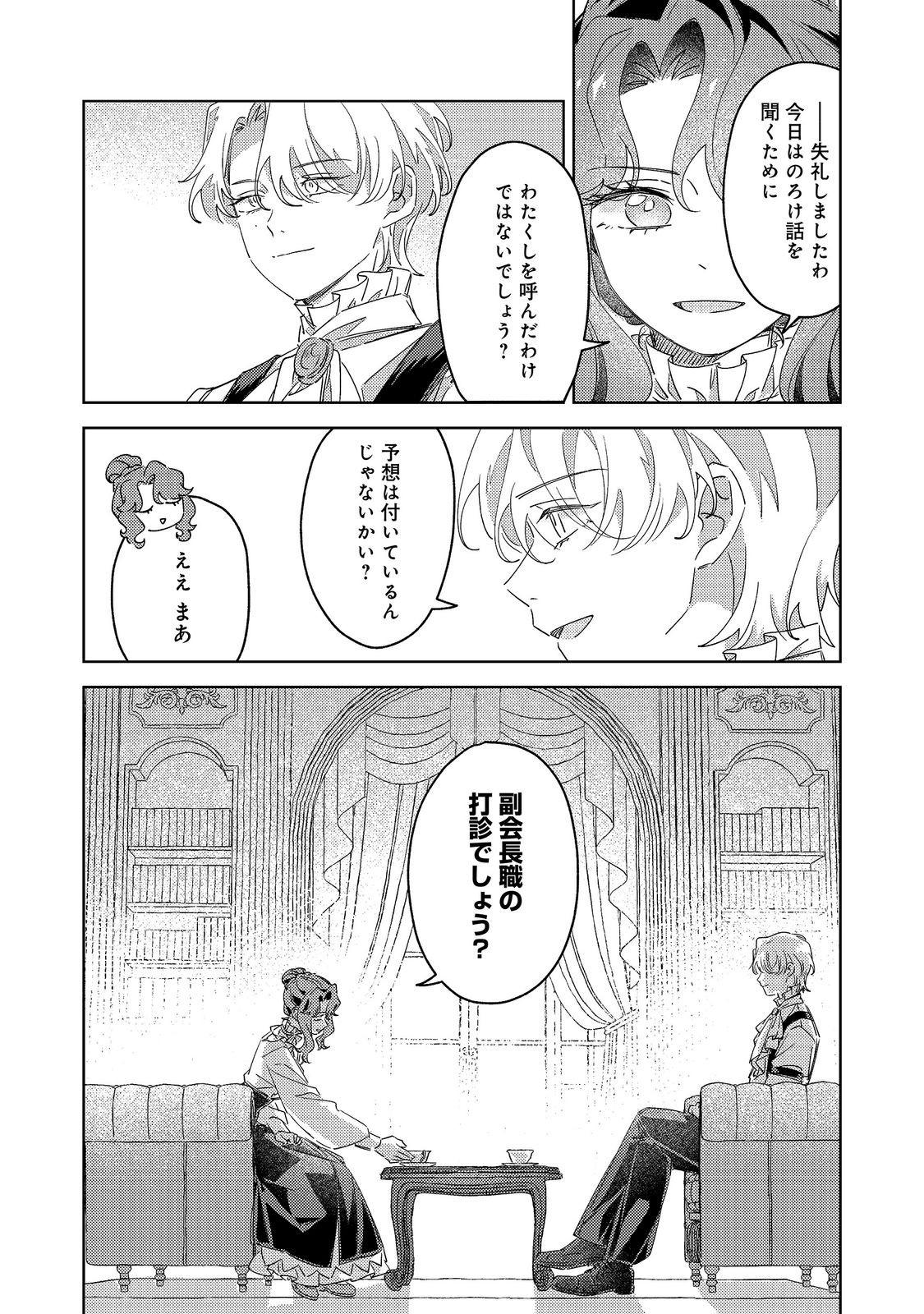 Kizoku Gakuen no Fumunritsu Chapter 4 2ページ