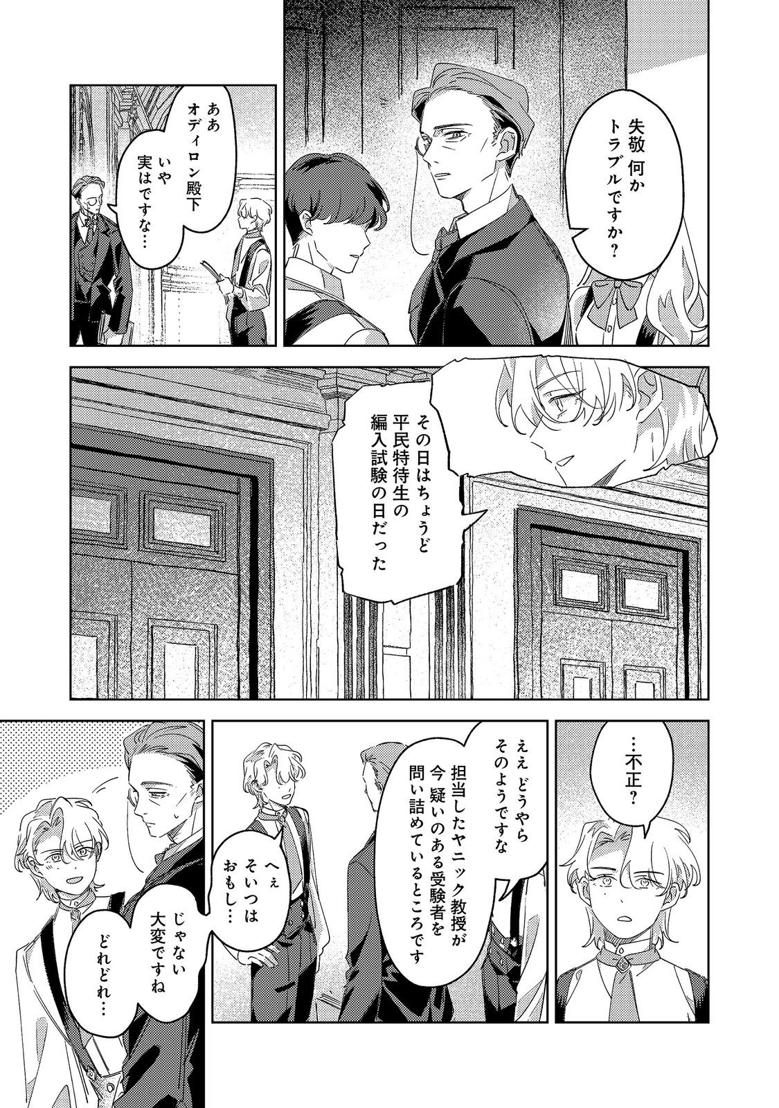 Kizoku Gakuen no Fumunritsu Chapter 4 11ページ