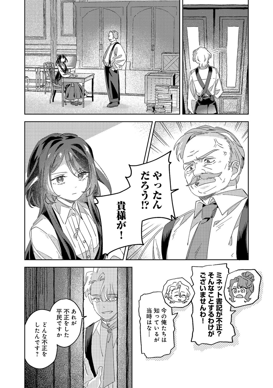 Kizoku Gakuen no Fumunritsu Chapter 4 12ページ
