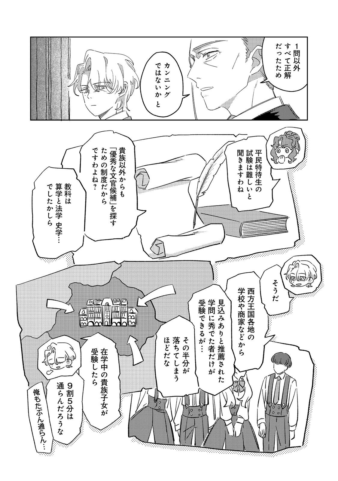 Kizoku Gakuen no Fumunritsu Chapter 4 13ページ
