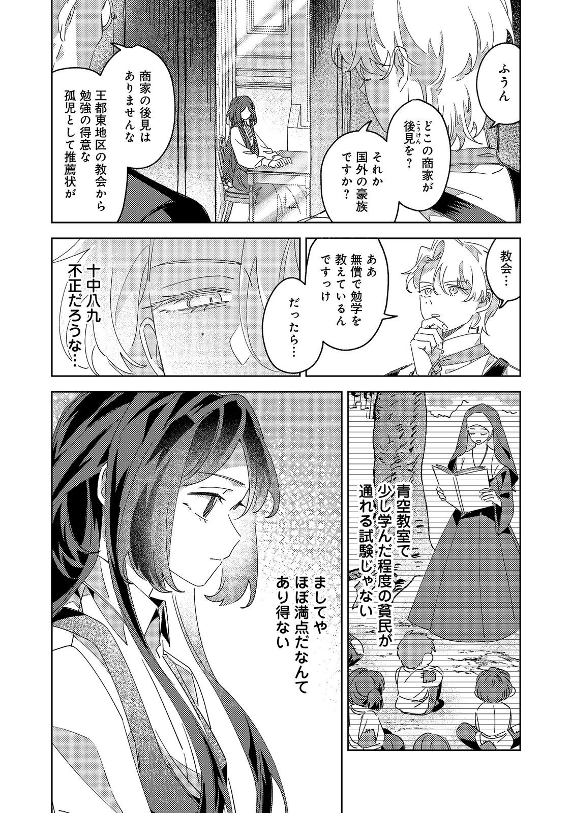 Kizoku Gakuen no Fumunritsu Chapter 4 14ページ