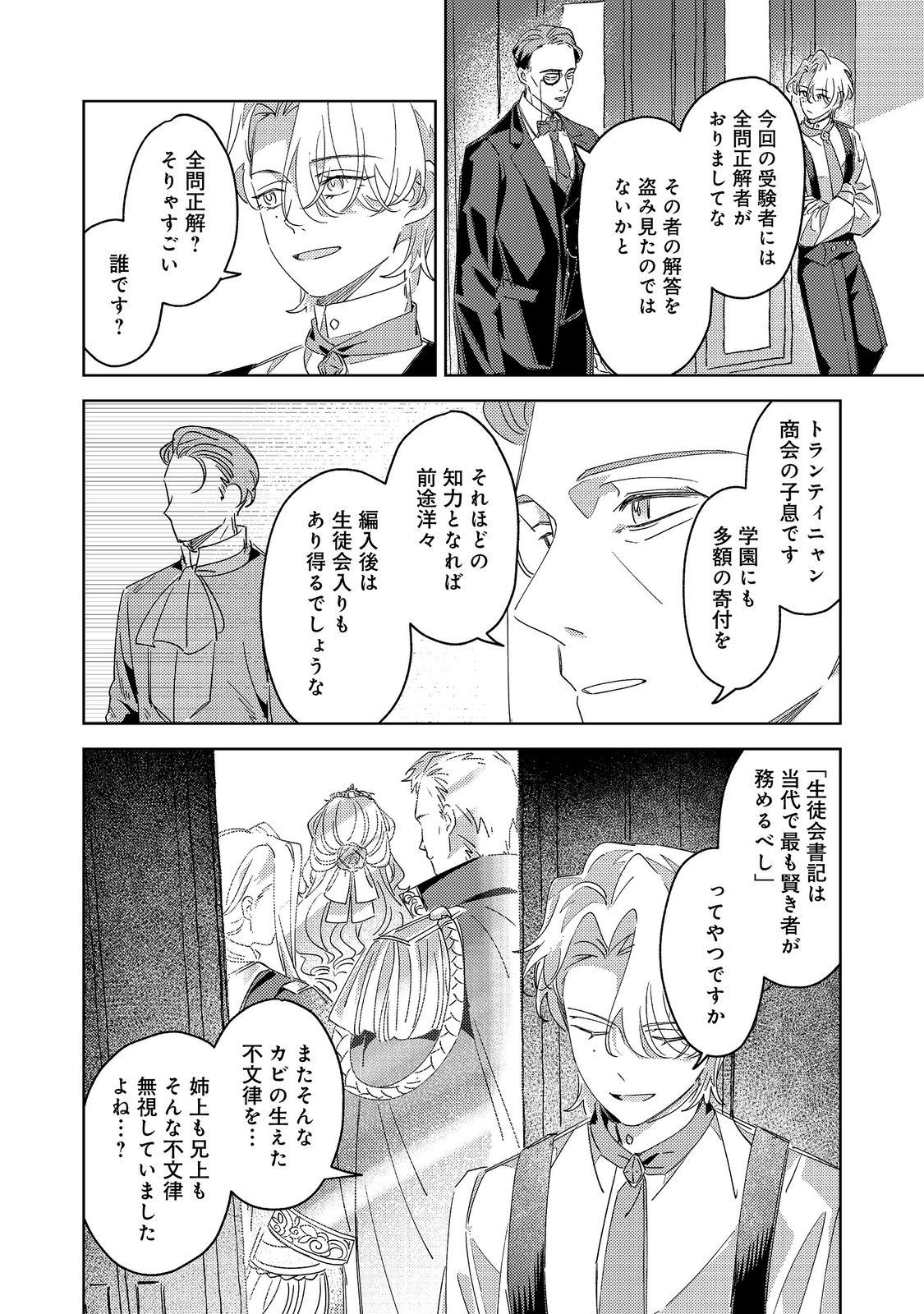 Kizoku Gakuen no Fumunritsu Chapter 4 16ページ
