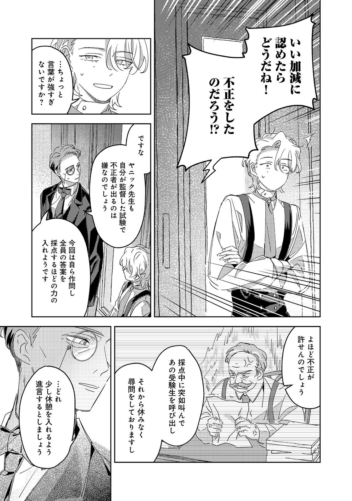 Kizoku Gakuen no Fumunritsu Chapter 4 17ページ