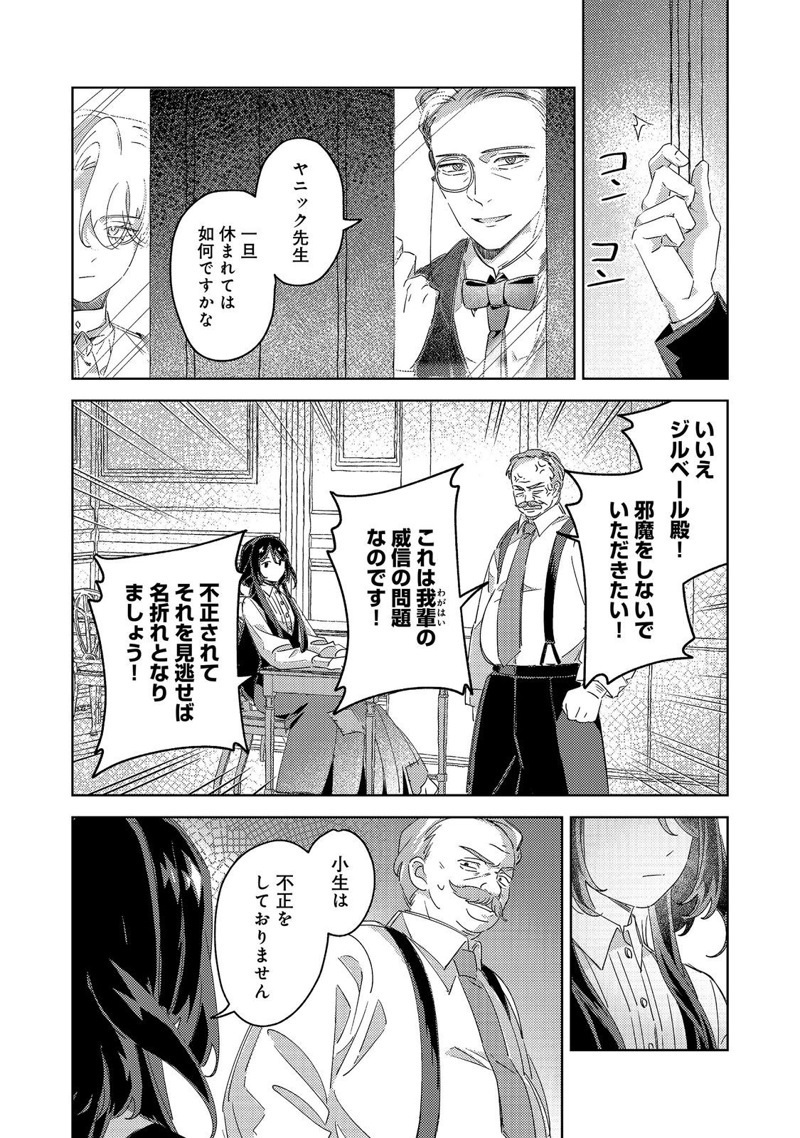 Kizoku Gakuen no Fumunritsu Chapter 4 18ページ