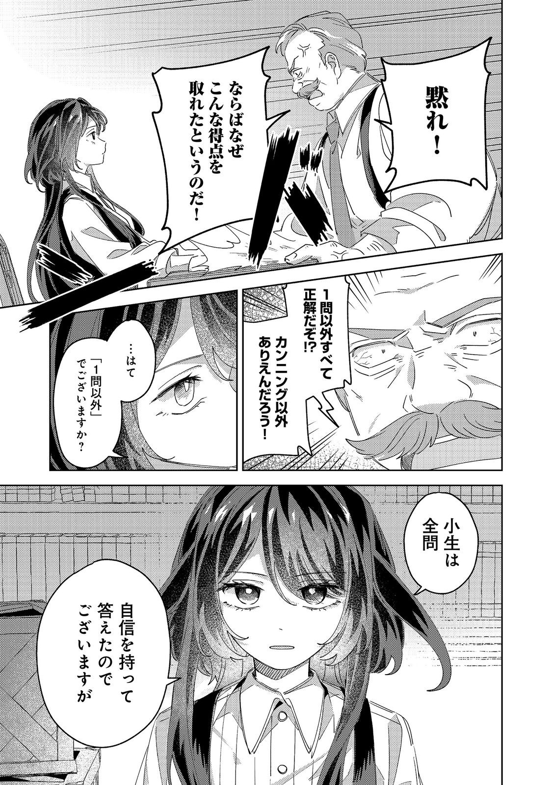 Kizoku Gakuen no Fumunritsu Chapter 4 19ページ
