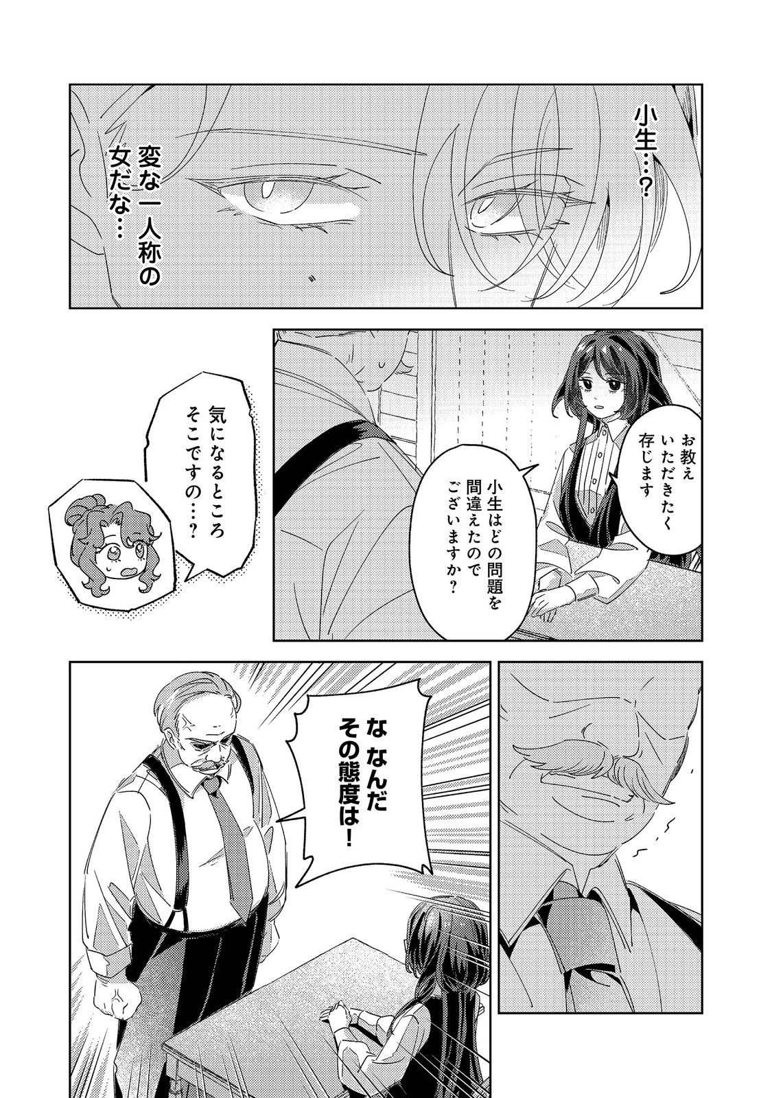 Kizoku Gakuen no Fumunritsu Chapter 4 20ページ