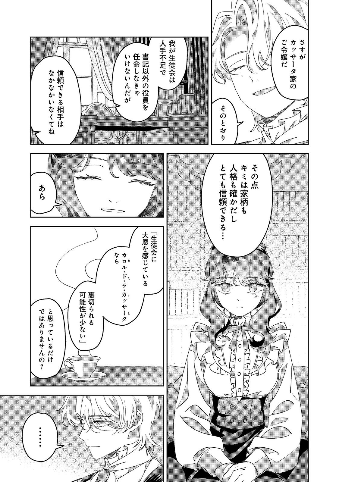 Kizoku Gakuen no Fumunritsu Chapter 4 3ページ