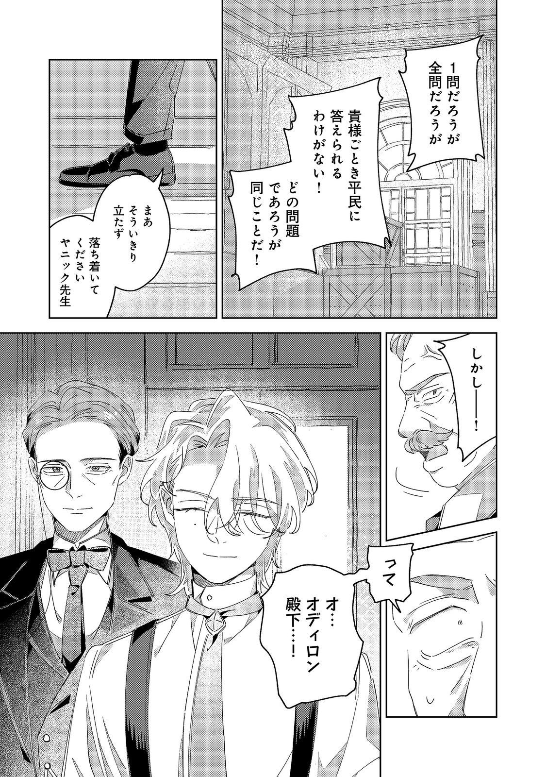 Kizoku Gakuen no Fumunritsu Chapter 4 21ページ