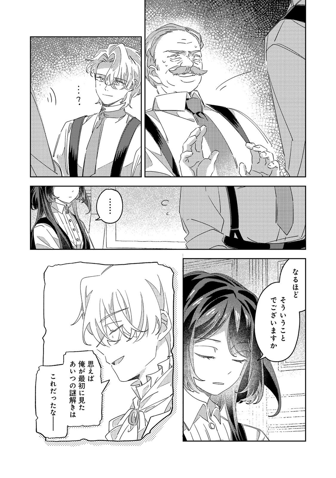 Kizoku Gakuen no Fumunritsu Chapter 4 22ページ