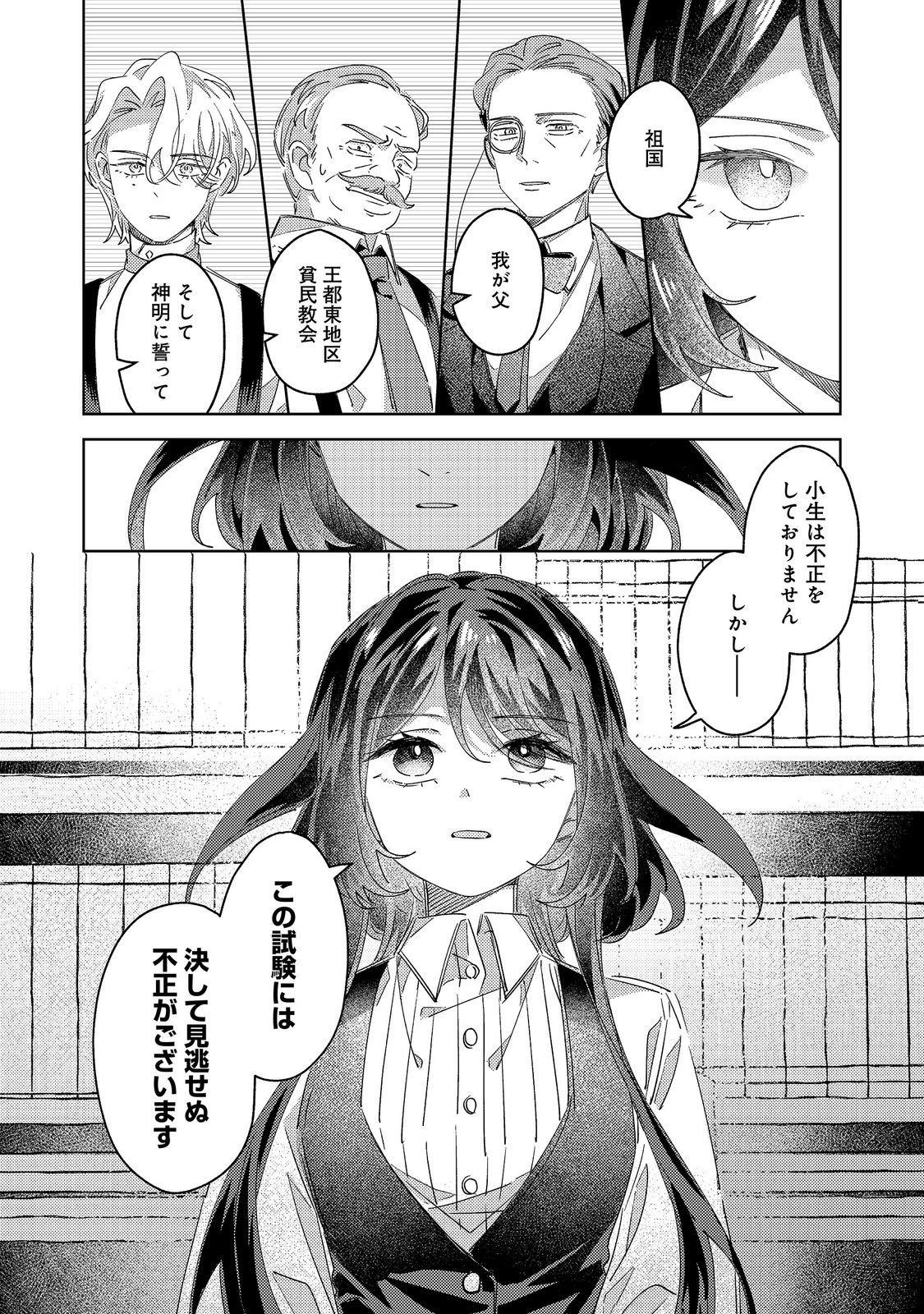 Kizoku Gakuen no Fumunritsu Chapter 4 23ページ