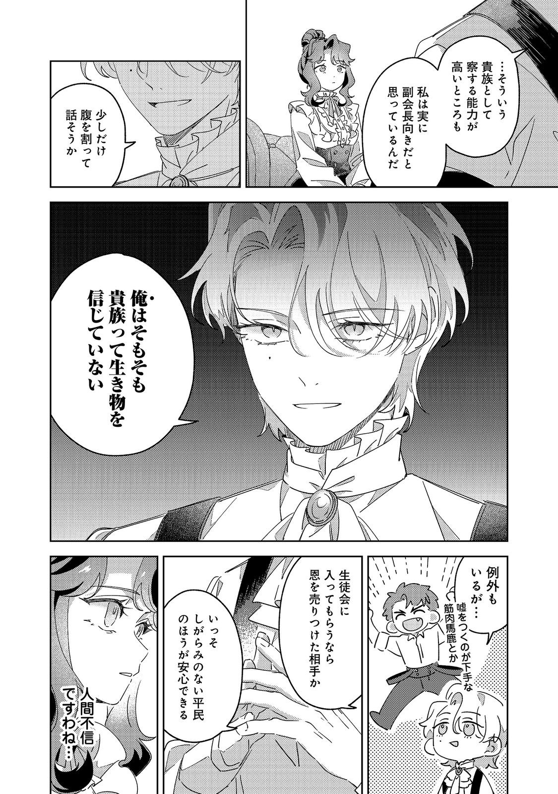 Kizoku Gakuen no Fumunritsu Chapter 4 4ページ