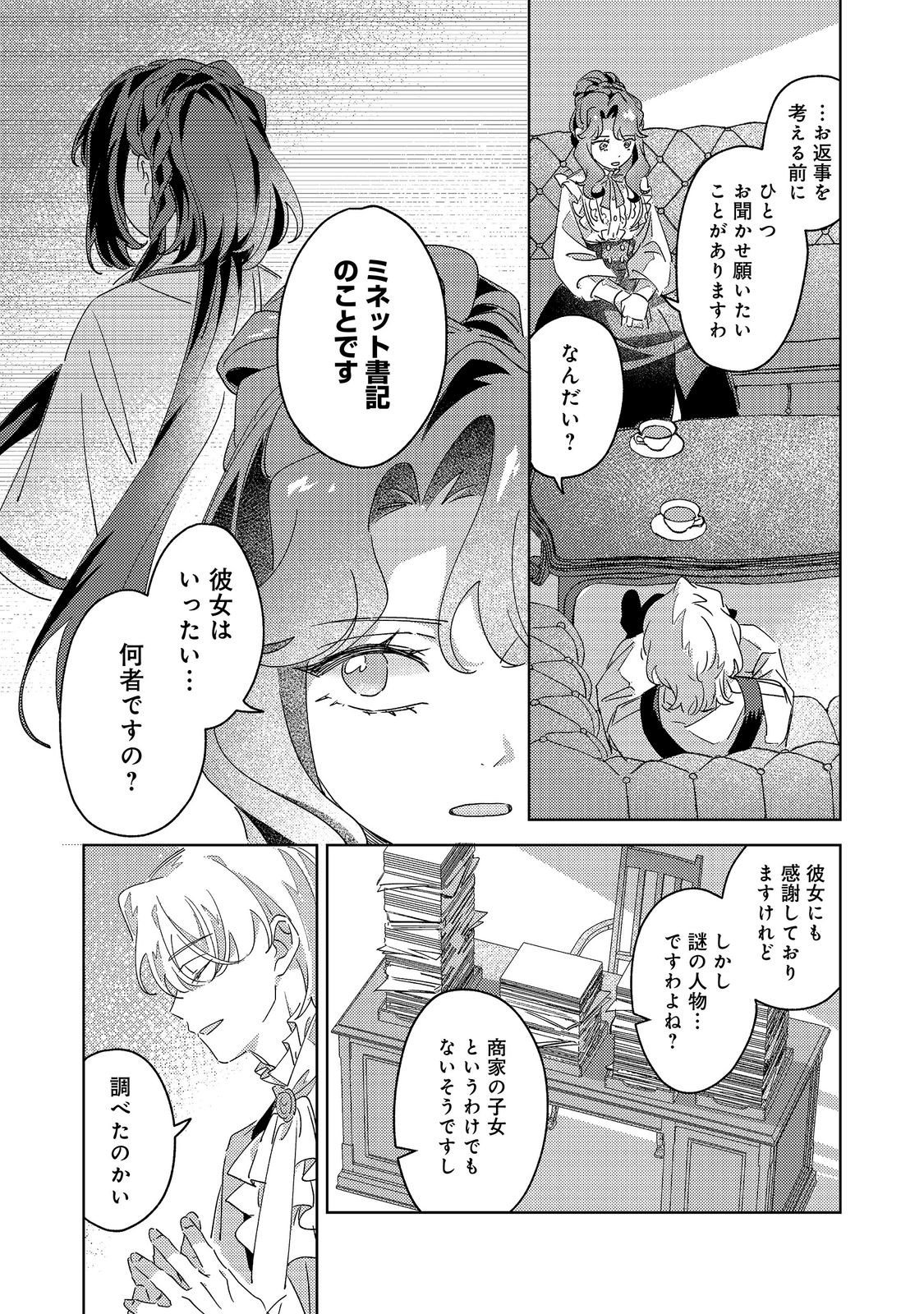 Kizoku Gakuen no Fumunritsu Chapter 4 5ページ