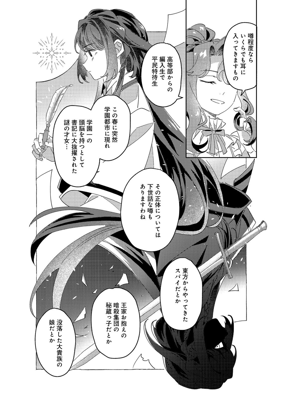 Kizoku Gakuen no Fumunritsu Chapter 4 6ページ