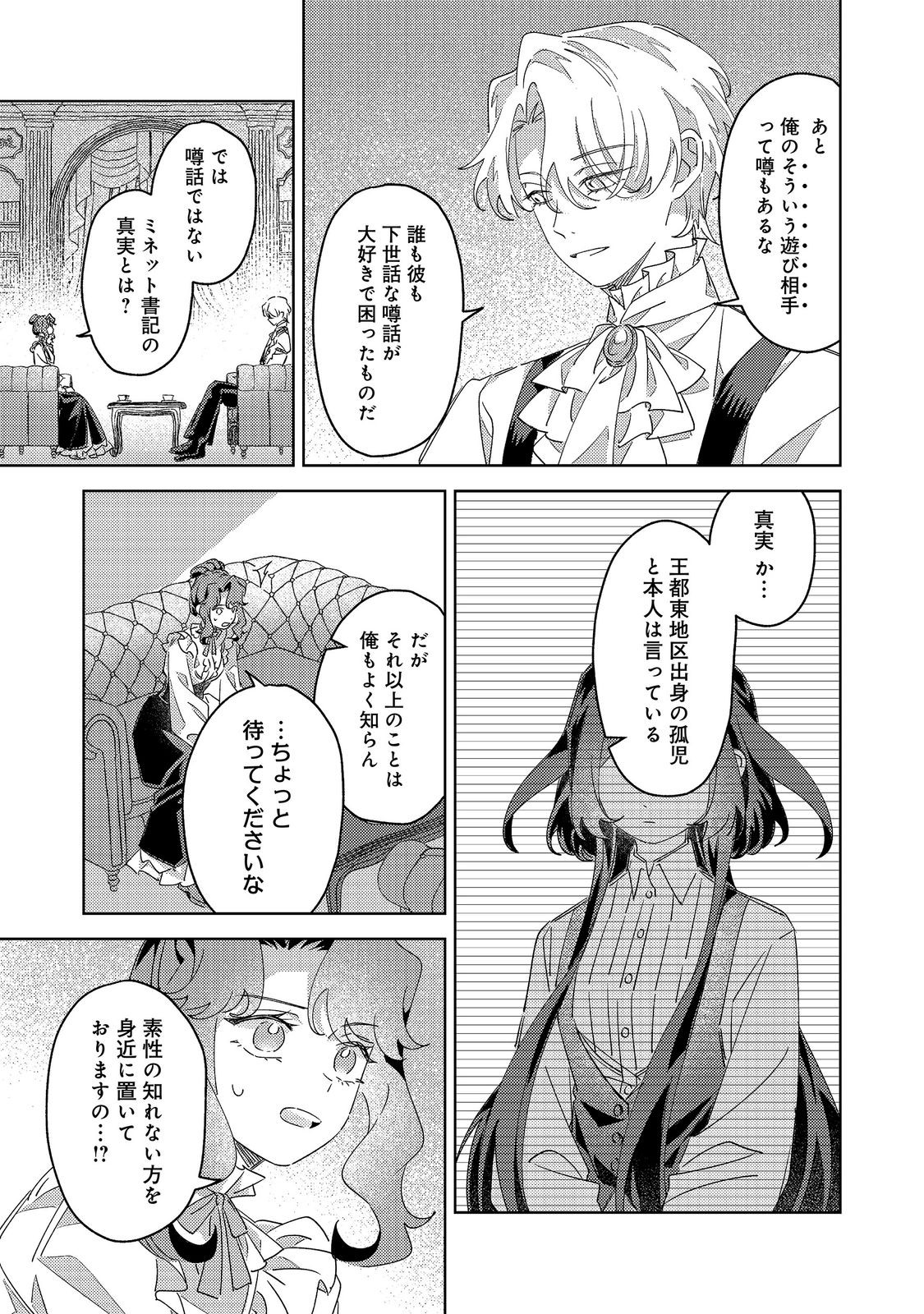 Kizoku Gakuen no Fumunritsu Chapter 4 7ページ