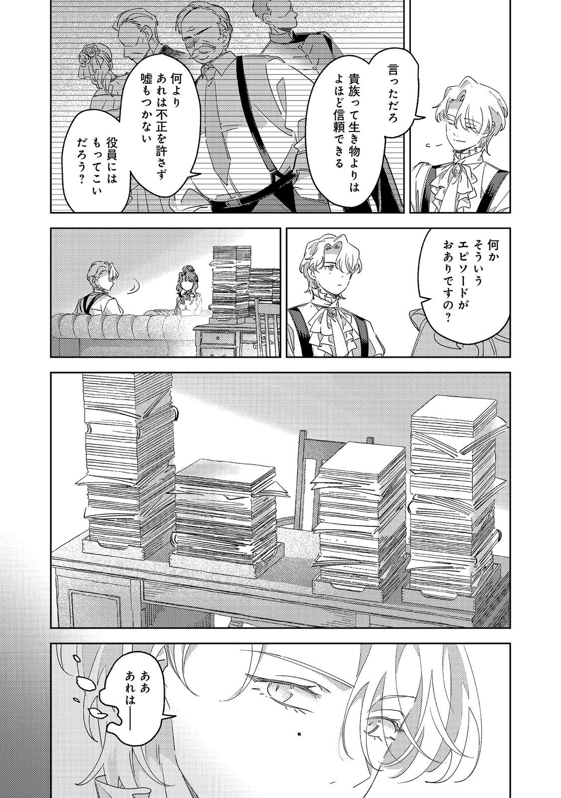 Kizoku Gakuen no Fumunritsu Chapter 4 8ページ