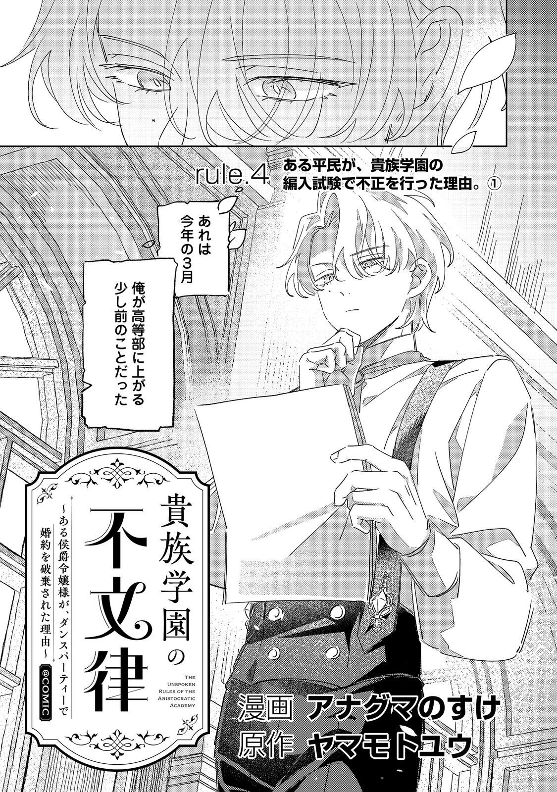 Kizoku Gakuen no Fumunritsu Chapter 4 9ページ