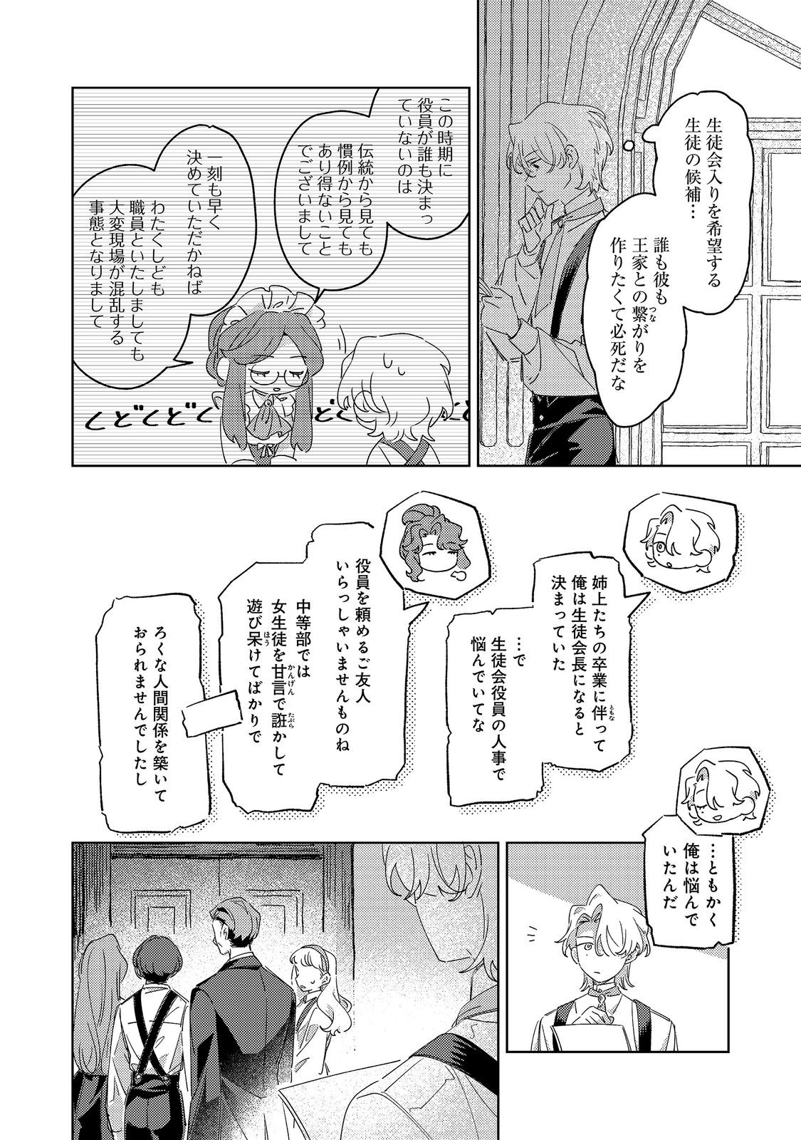 Kizoku Gakuen no Fumunritsu Chapter 4 10ページ