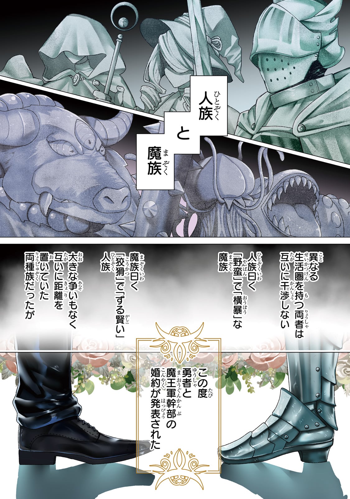 Ishuoku Renai Soudanjo! Chapter 1 1ページ