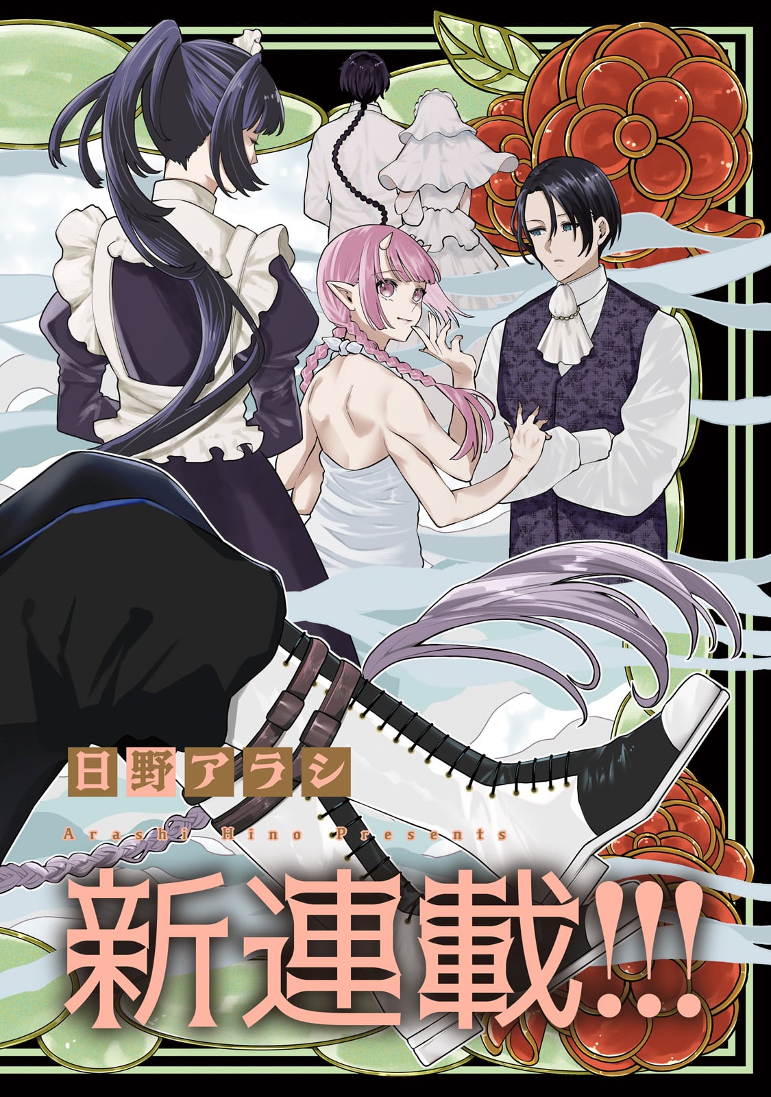Ishuoku Renai Soudanjo! Chapter 1 2ページ
