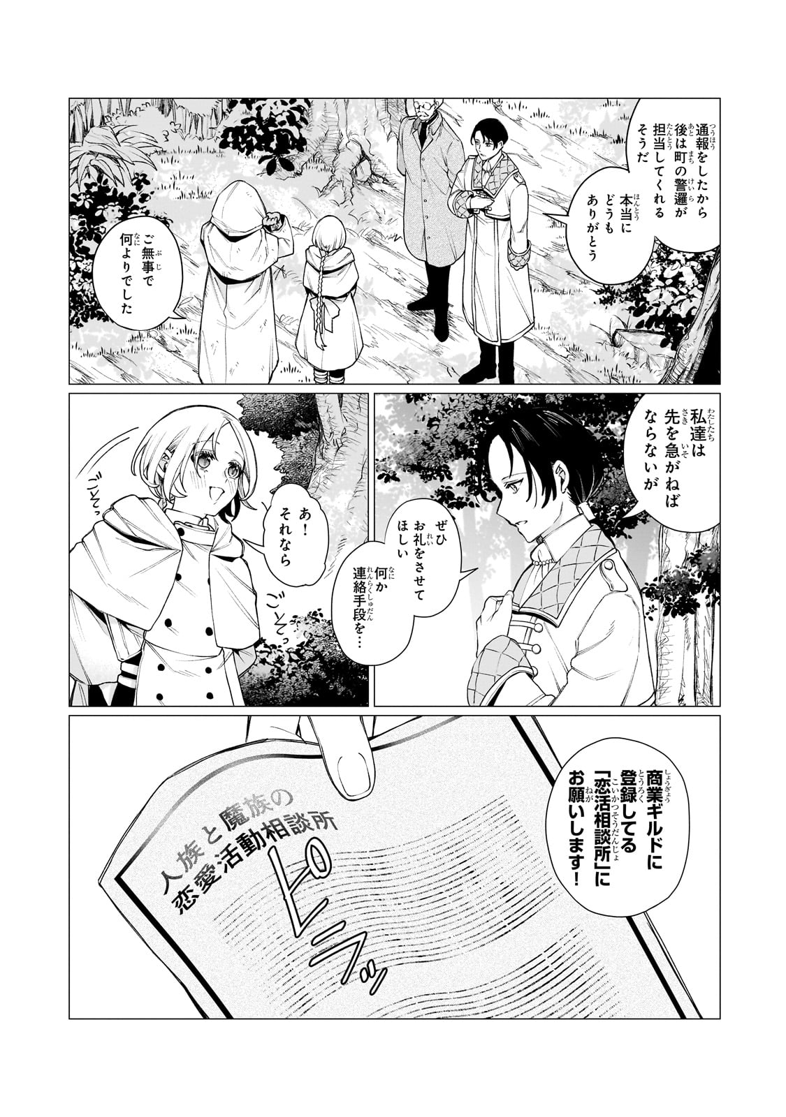 Ishuoku Renai Soudanjo! Chapter 1 12ページ