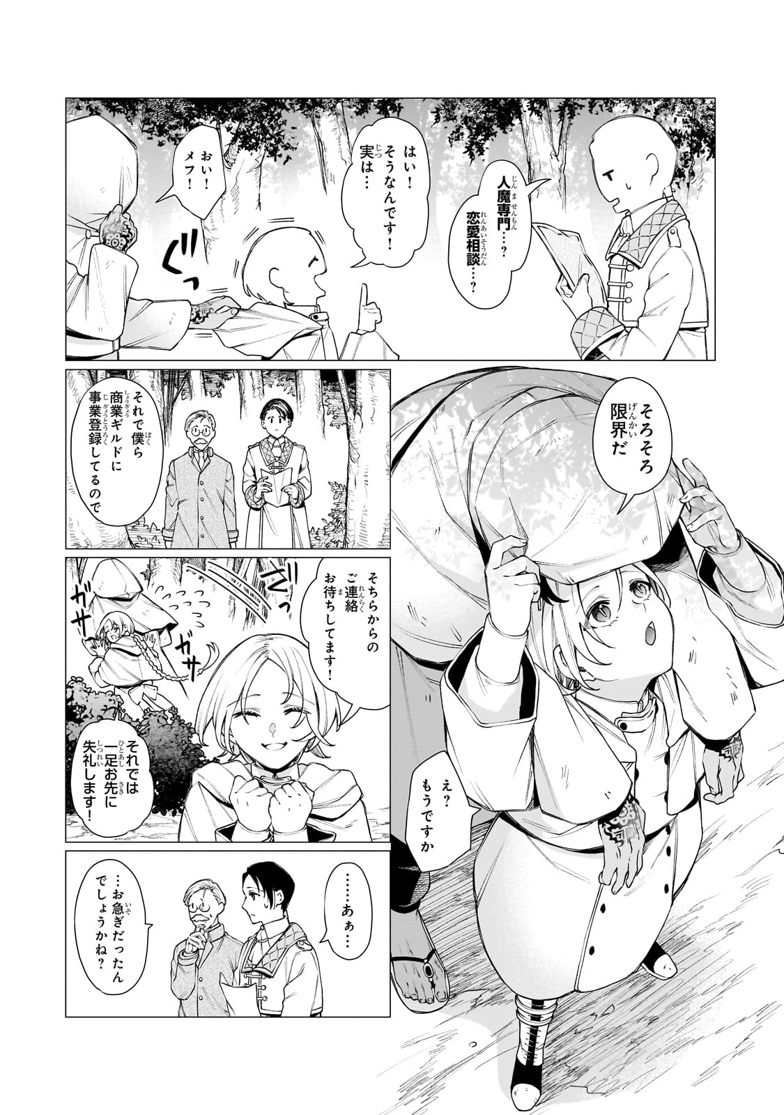 Ishuoku Renai Soudanjo! Chapter 1 13ページ