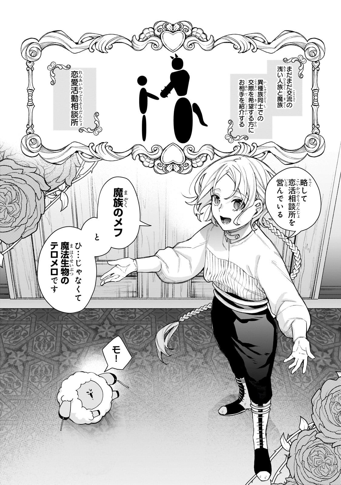 Ishuoku Renai Soudanjo! Chapter 1 14ページ