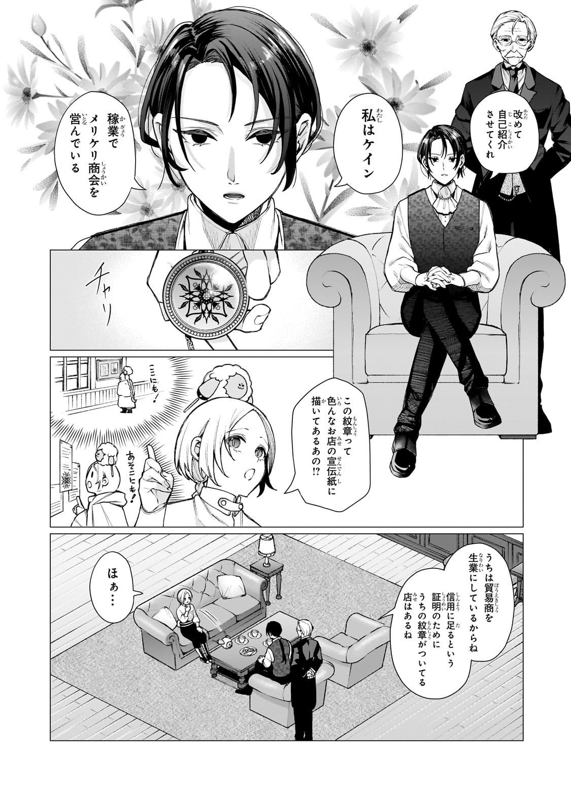 Ishuoku Renai Soudanjo! Chapter 1 16ページ