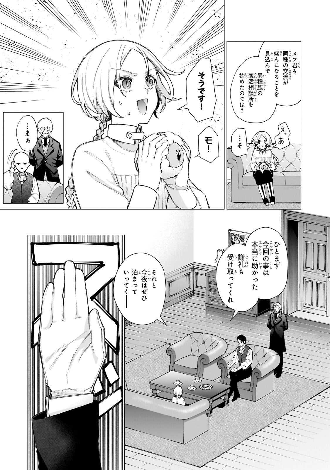 Ishuoku Renai Soudanjo! Chapter 1 19ページ