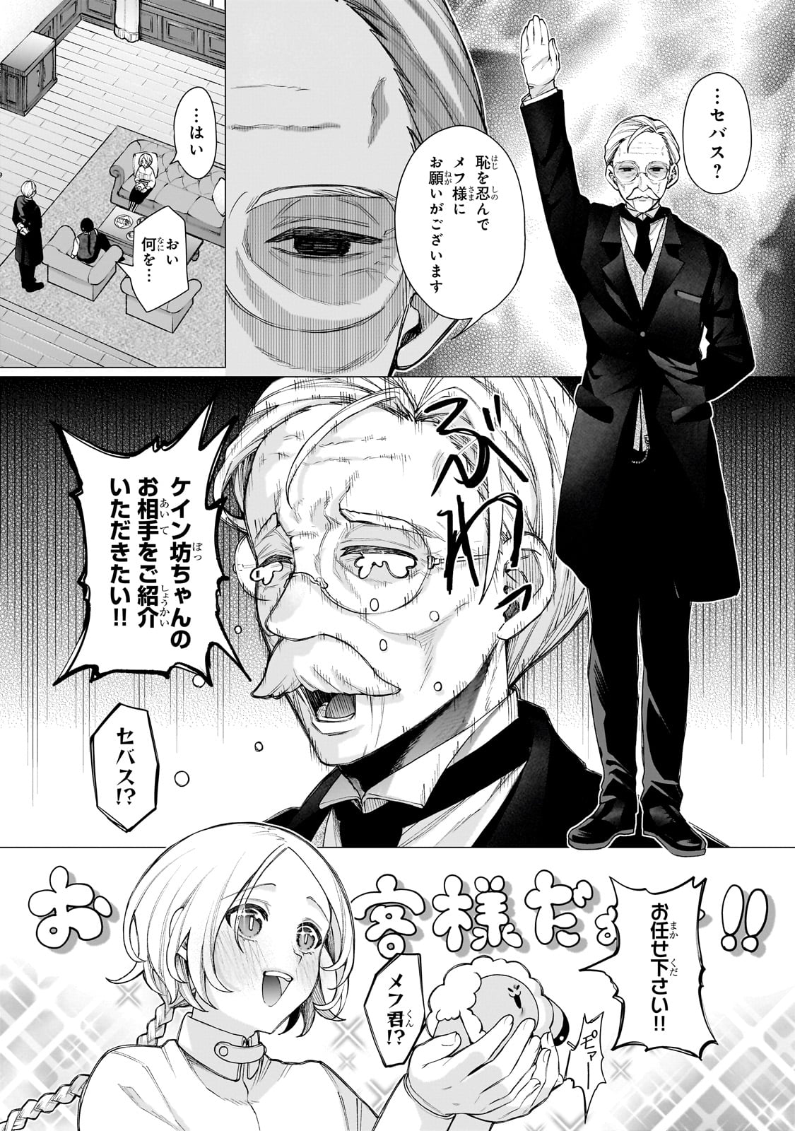 Ishuoku Renai Soudanjo! Chapter 1 20ページ