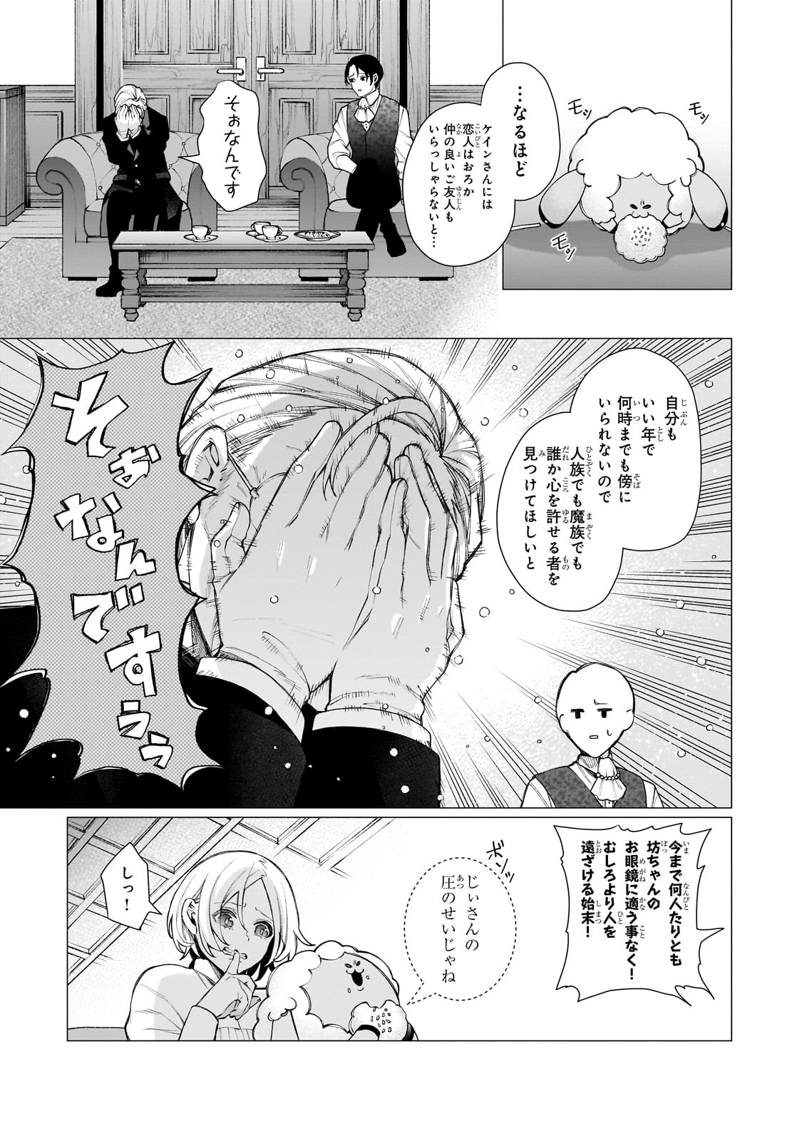 Ishuoku Renai Soudanjo! Chapter 1 21ページ