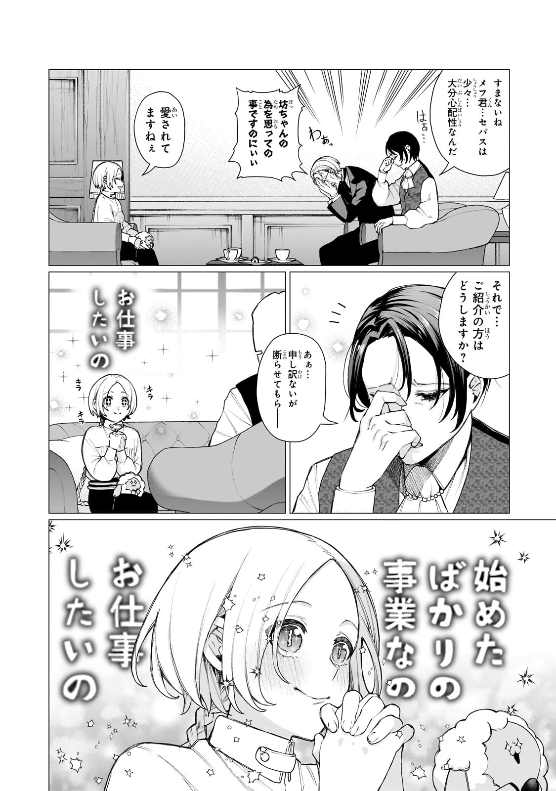 Ishuoku Renai Soudanjo! Chapter 1 22ページ