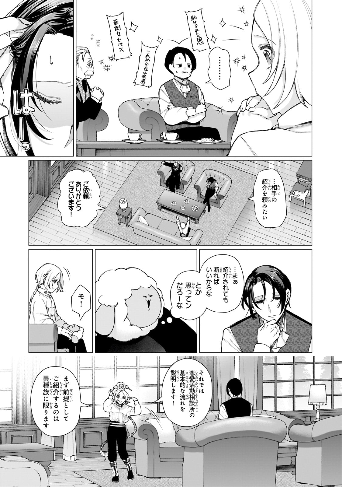 Ishuoku Renai Soudanjo! Chapter 1 23ページ